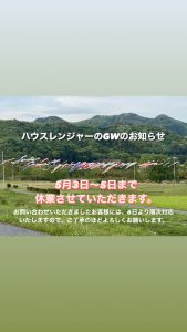 GW期間中の休業日のお知らせ