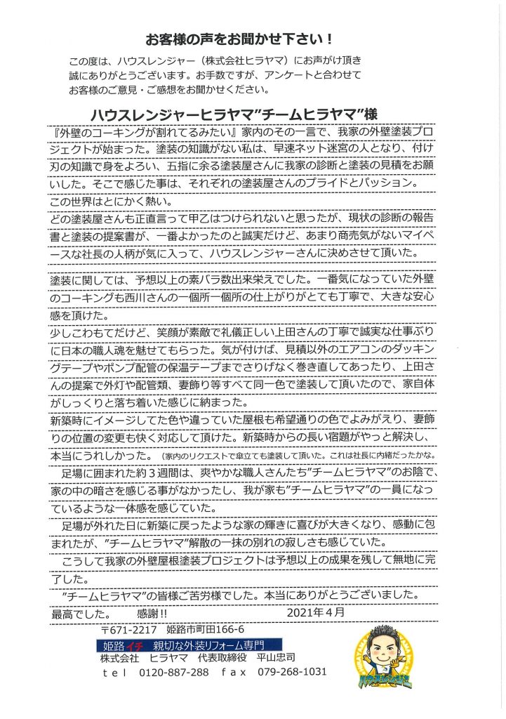 『外壁のコーキングが割れてるみたい』その一言で我家の外壁塗装プロジェクトが始まった　姫路