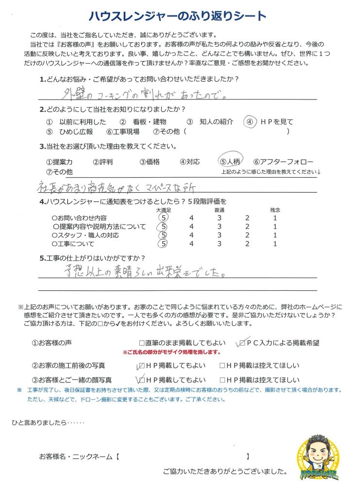 『外壁のコーキングが割れてるみたい』その一言で我家の外壁塗装プロジェクトが始まった　姫路