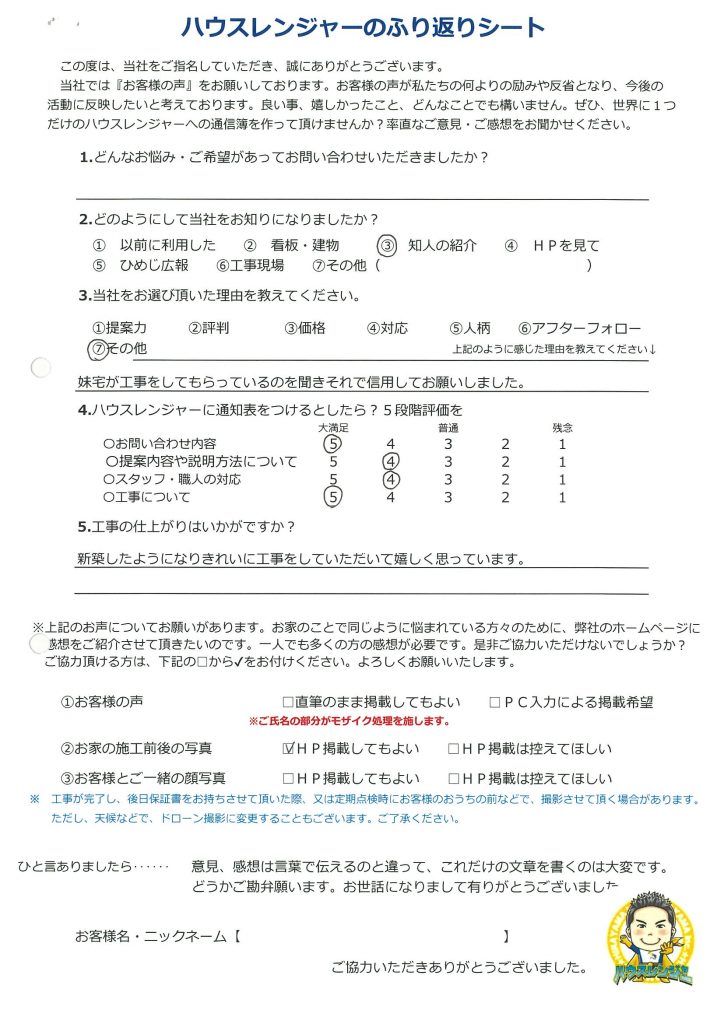 新築したようにきれいに工事をしていただいて嬉しく思っています　たつの市