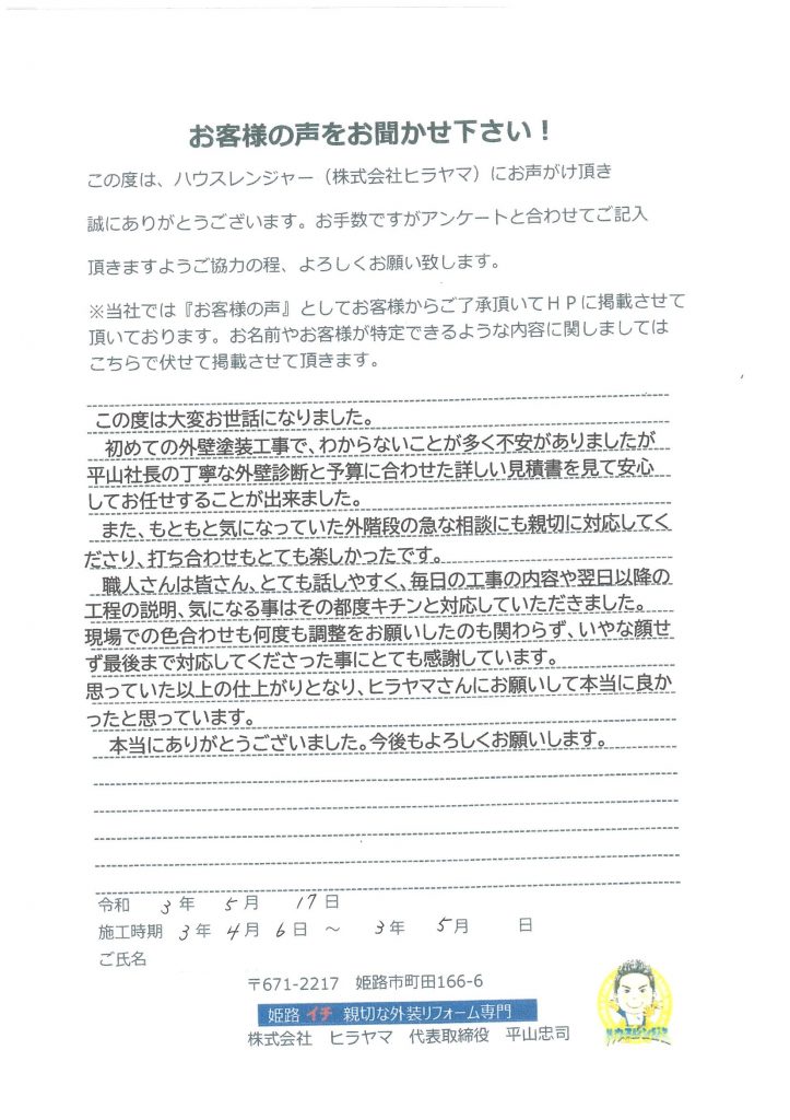 築10年を超え初めての外壁塗装工事。現場での色合わせも何度も調整をお願い　姫路