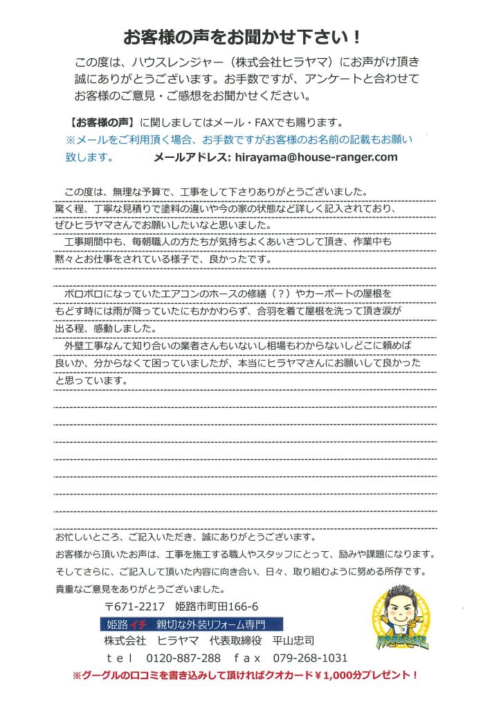 屋根外壁工事なんて知り合いの業者さんもいないし相場もわからないし•••姫路市