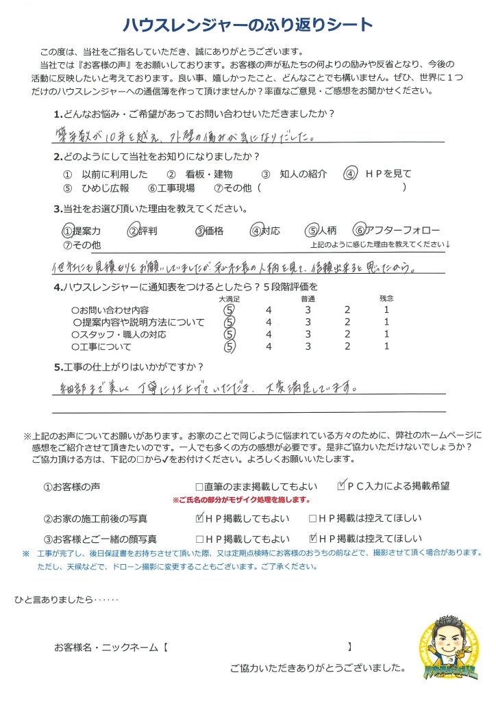 築10年を超え初めての外壁塗装工事。現場での色合わせも何度も調整をお願い　姫路