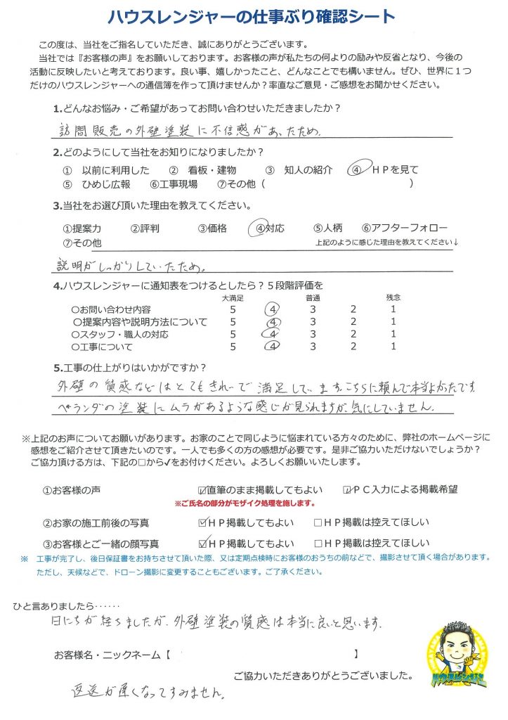 姫路市　訪問販売の会社に不信感があり、どれだけよい塗料を使っても施工不良があれば意味がないと考えていたためヒラヤマさんを選びました