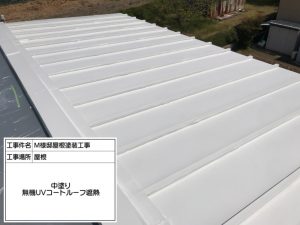 神戸市　ウレタン屋上防水工事＆無機塗料で金属屋根塗装