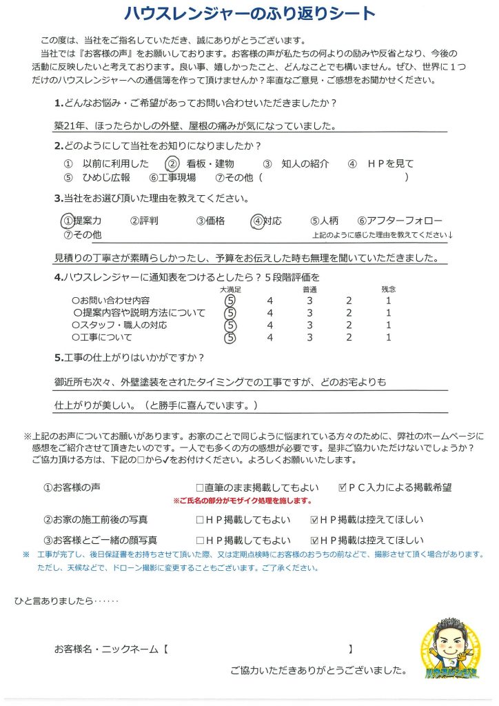 屋根外壁工事なんて知り合いの業者さんもいないし相場もわからないし•••姫路市