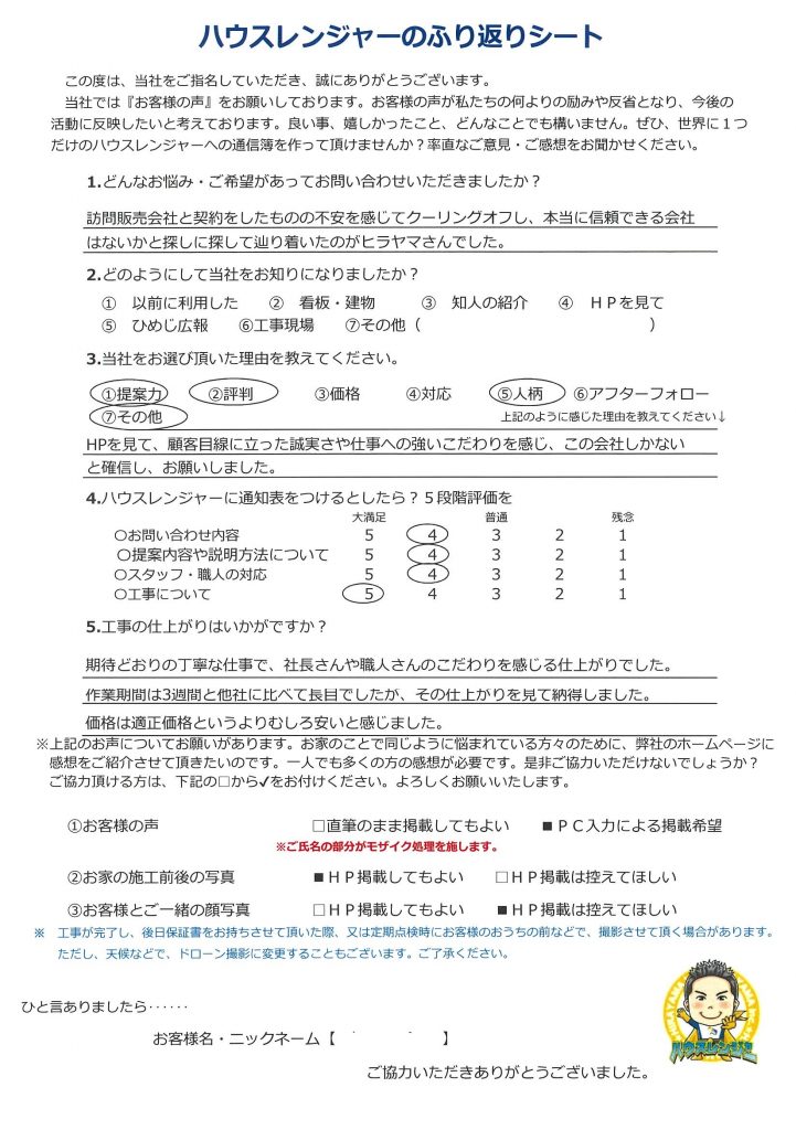 今契約すれば高級石材塗料が100万円引き！腑に落ちない外壁塗装の訪問販売をクーリングオフ。探しに探して辿り着いたヒラヤマさん　加古郡