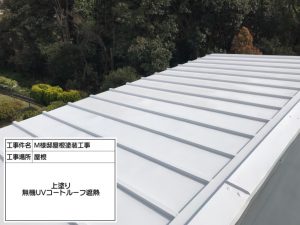 神戸市　ウレタン屋上防水工事＆無機塗料で金属屋根塗装