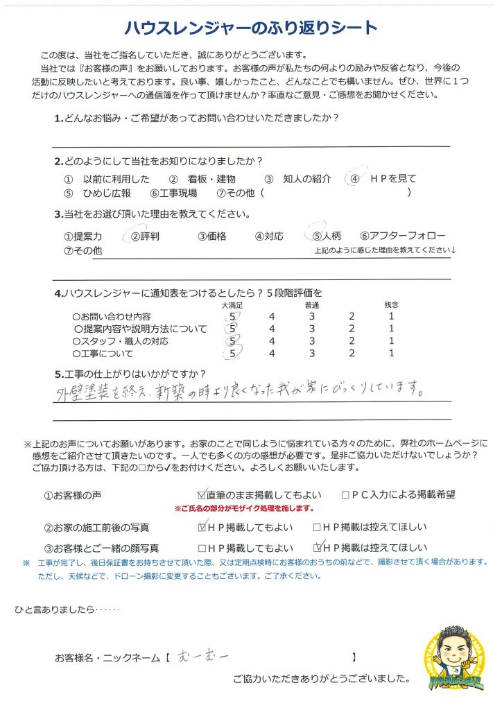 塗装作業が進む都度、進み具合を報告して下さり　姫路市