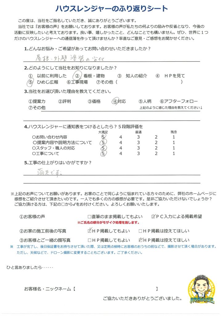 塗装工事の内容を記入した手作りノートは分かりやすく心づもりがしやすかった　姫路