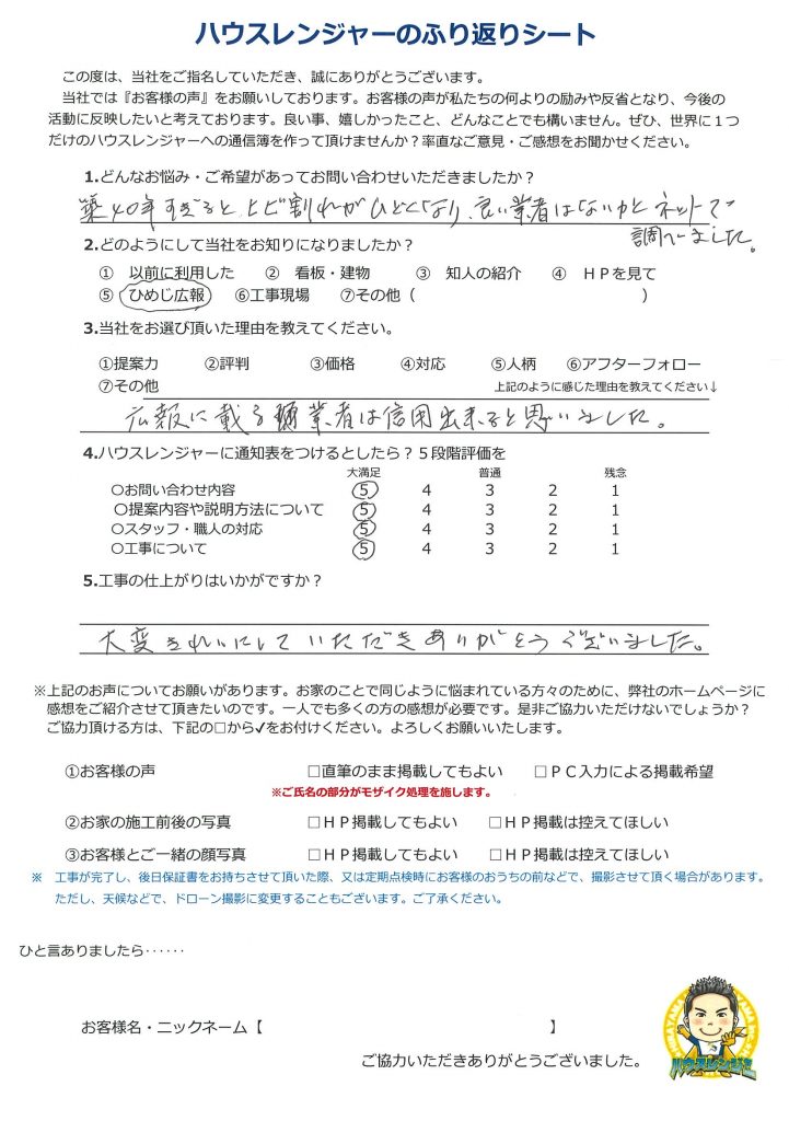 築40年過ぎヒビ割れがひどくなり良い塗装業者はいないかとネットで調べました　姫路