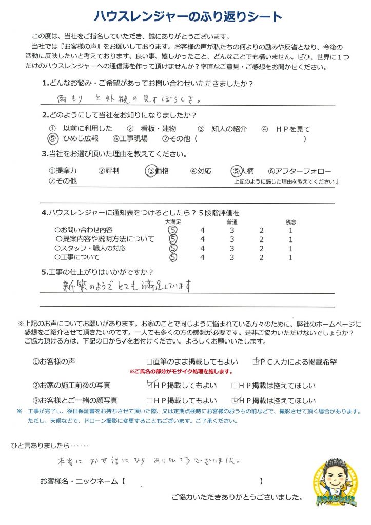 ご近所からきれいになったねとほめられ、素晴らしい家に生まれ変わりました　姫路市