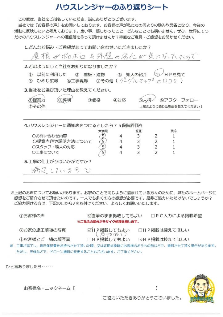 屋根のボロボロがカバー工法でとてもキレイにして頂き、雨漏りの心配もなくなり安心しています　姫路　