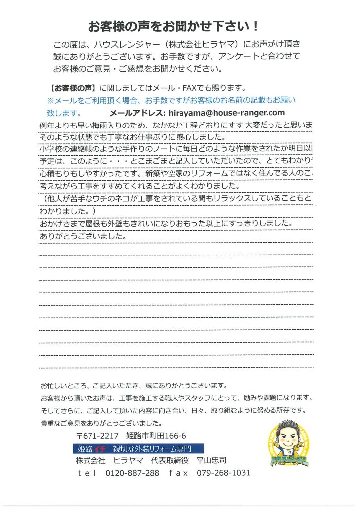 塗装工事の内容を記入した手作りノートは分かりやすく心づもりがしやすかった　姫路