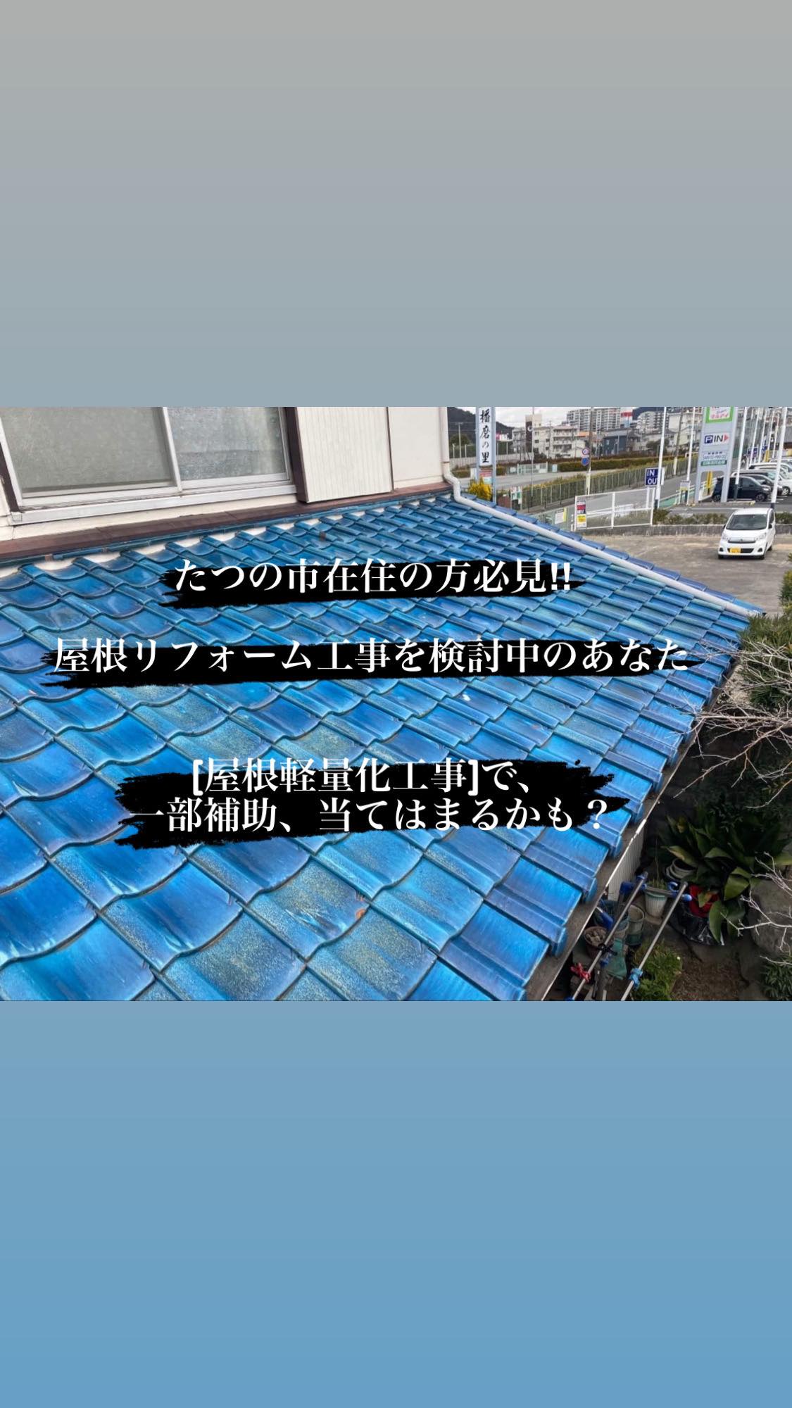 【たつの市】外壁塗装や住宅リフォームの補助金に当てはまる工事って？