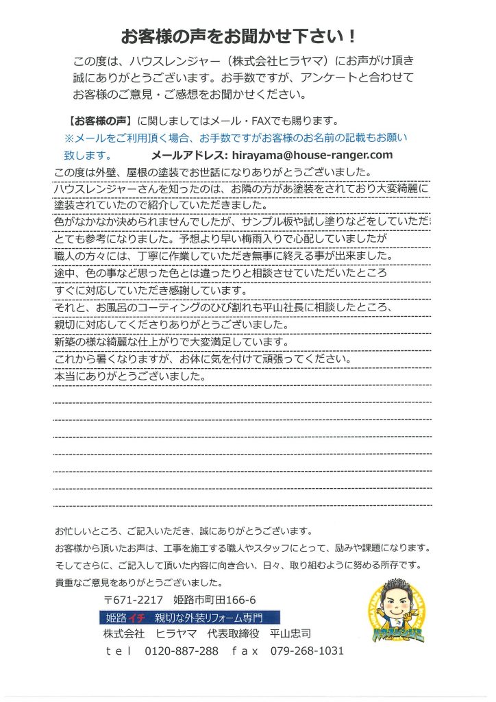 なかなか色が決められず参考になったサンプル板や試し塗り！お隣の塗装工事の綺麗な仕上がりを見て、お願いしました。新築の様な綺麗な仕上がり！姫路