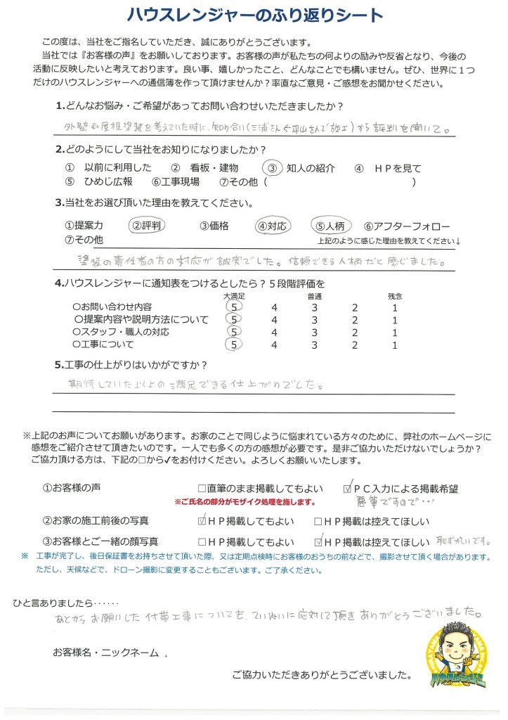 ヒラヤマさんで施工していたご近所さんから評判を聞き…期待以上の満足できる塗装工事の仕上がり！姫路