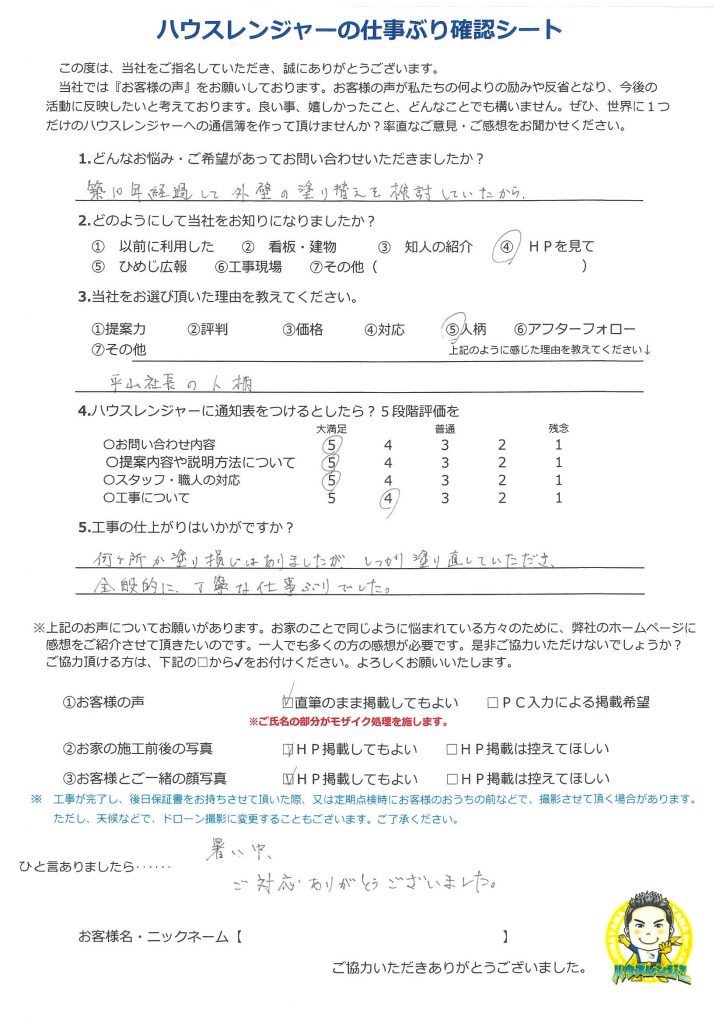 不在の時も作業した内容・結果の書き置きを。。加古川市