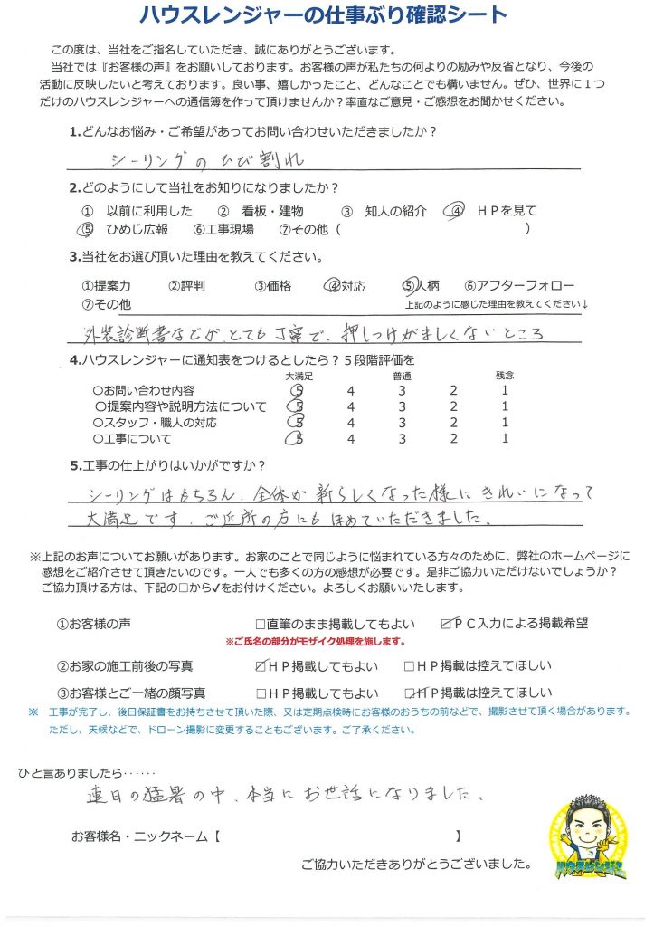 訪問営業が何度も来て、インターネットで見つけたヒラヤマさん。迷っていたけど姫路市の広報を見てお願いしました