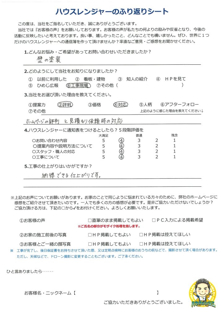 工事手順も丁寧に説明して下さり、現場での作業内容も明確に示してくださいました　姫路市