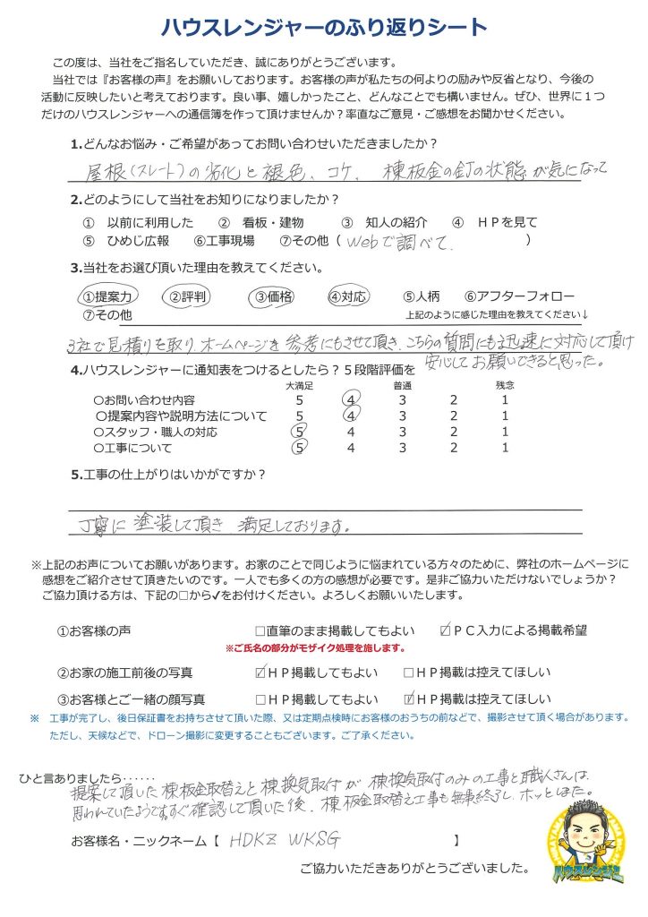 ヒラヤマさんを含め３社に見積もりをしホームページを参考に、質問にも迅速対応して頂け満足です　三木市