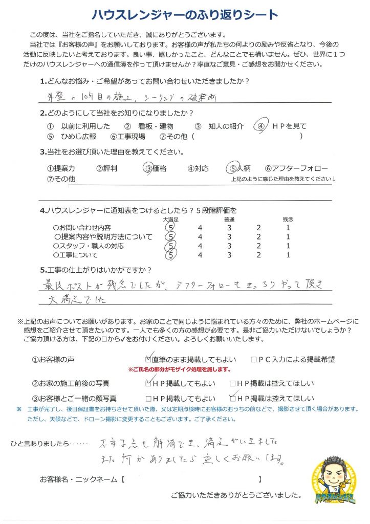 毎日、開始・終了のあいさつ連絡に誠実さを感じアフターフォローもきっちりやって頂き大満足　明石市