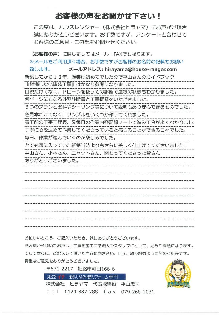 新築して18年、塗装は初めて。ガイドブックはかなり参考になり、毎日作業が進んでいくのが楽しみでした♬　神崎郡