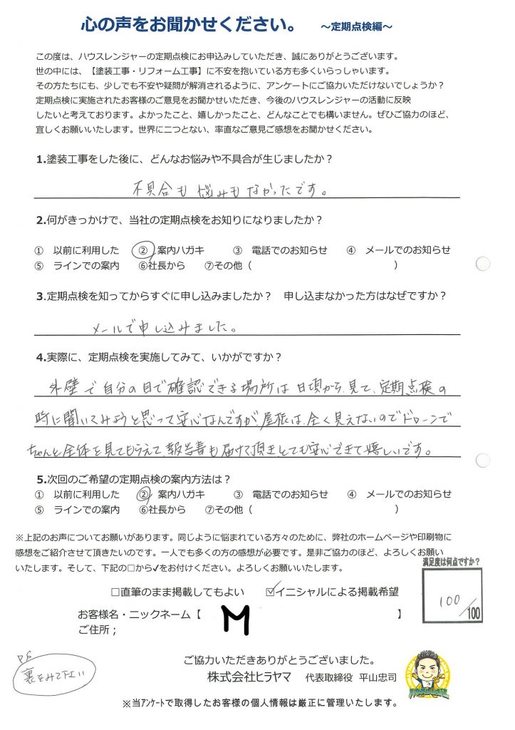 見えない屋根の全体を見てもらえ報告書も届けて頂け、安心できて嬉しい【加古川市・屋根外壁塗装工事から3年点検 】