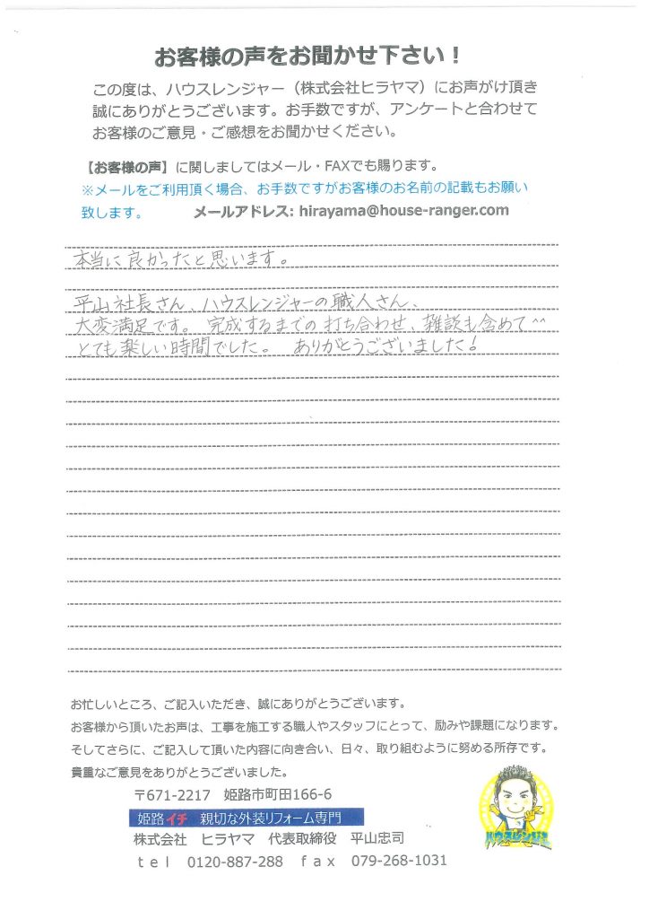 築15年頃から屋根や外壁にコケ汚れが目立つようになり、気になりつつも子育てに忙しく､更に5年が過ぎ築20年、コロナ渦で在宅時間も増え、今後安心して暮らせるように外構と外装のリフォーム　姫路市