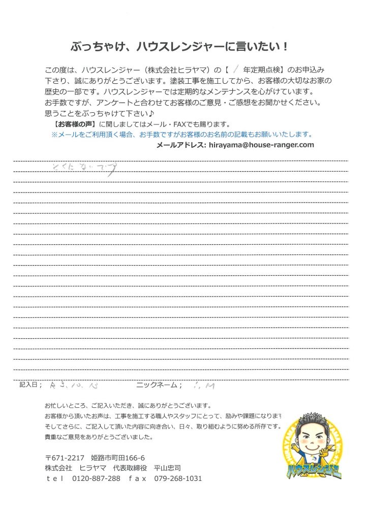 ガイナ屋根外壁塗装1年後、真っ白のまま！！【姫路市・屋根外壁塗装工事から1年点検】