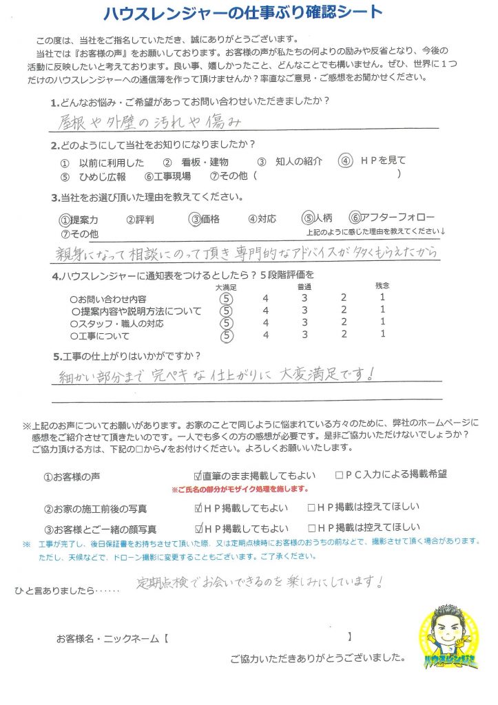 築15年頃から屋根や外壁にコケ汚れが目立つようになり、気になりつつも子育てに忙しく､更に5年が過ぎ築20年、コロナ渦で在宅時間も増え、今後安心して暮らせるように外構と外装のリフォーム　姫路市