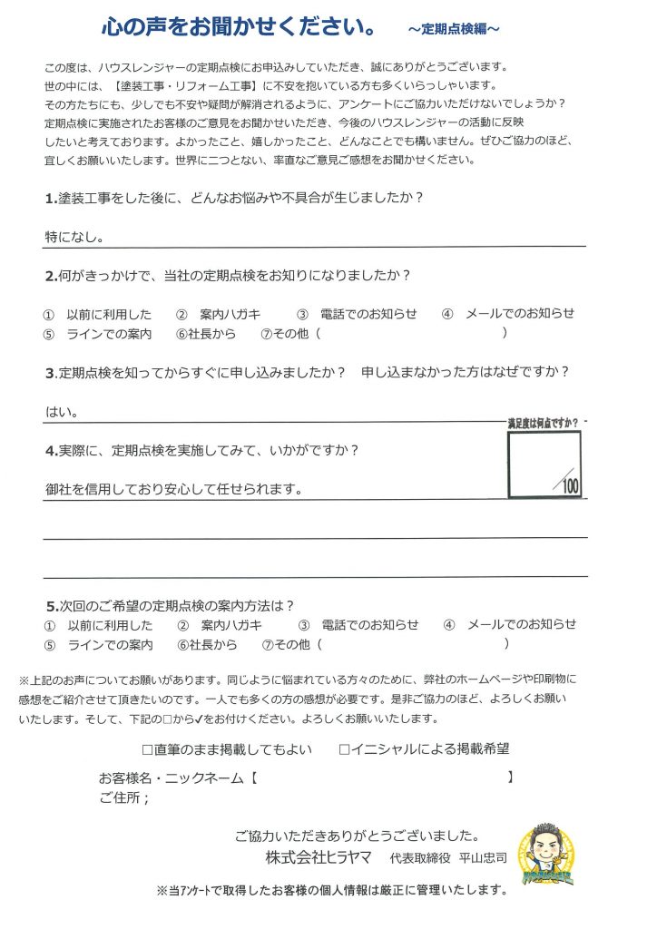 【三木市・屋根外壁塗装工事から１年】御社を信用しており安心して任せられます。また紹介しますね！