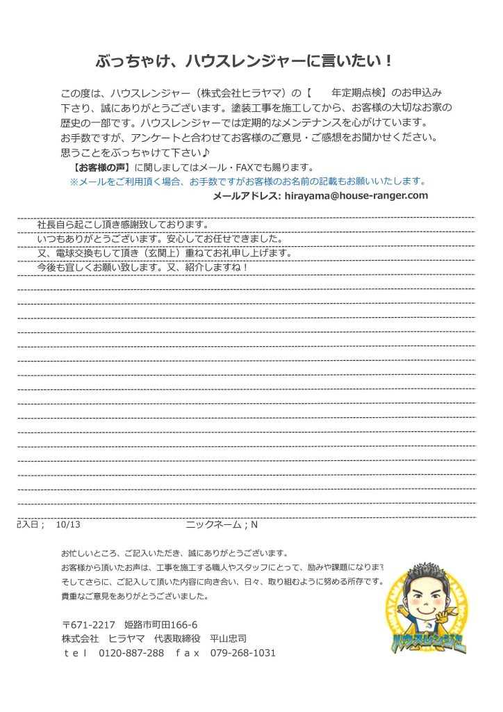 【三木市・屋根外壁塗装工事から１年】御社を信用しており安心して任せられます。また紹介しますね！