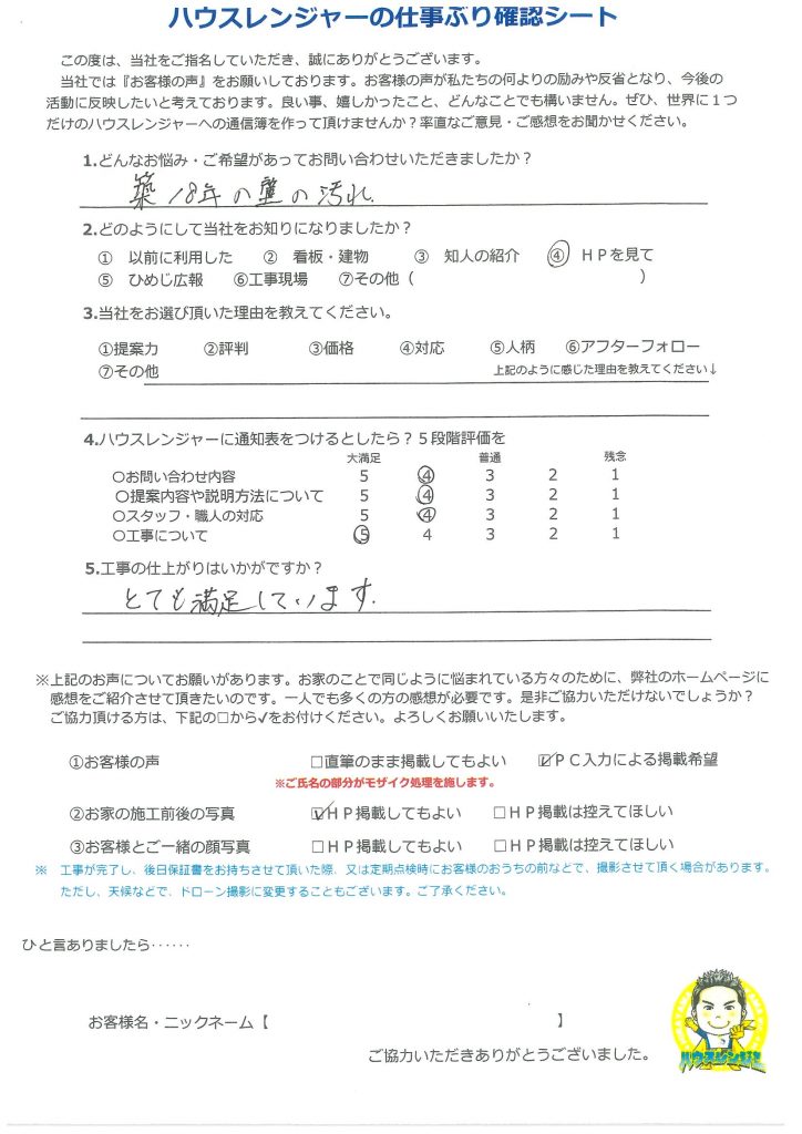 レモン色にしたことで気分も良くなり〜幸運を呼ぶレモンハウス　明石市