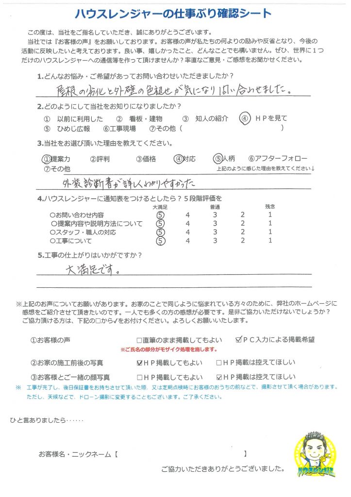 ドローンによる家の診断と提案力、細かい見積書　明石市