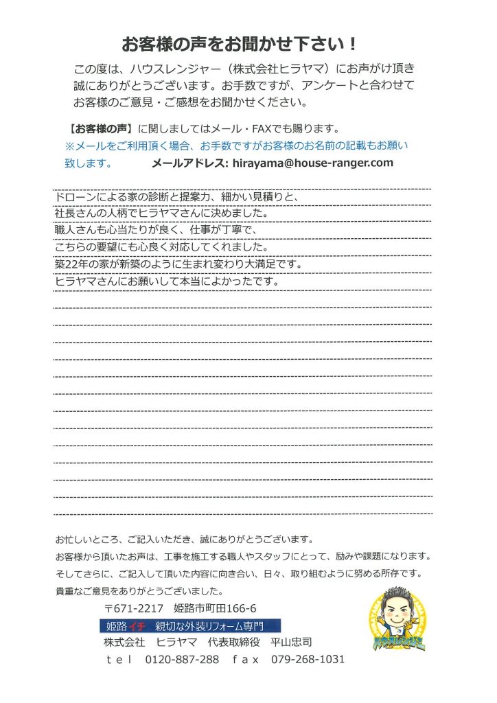 ドローンによる家の診断と提案力、細かい見積書　明石市