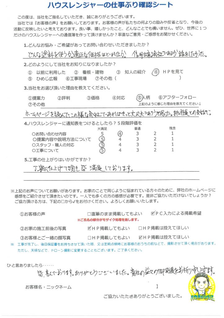 どの塗装会社にお願いしたらいいのか全く判断がつかず大変悩みましたがホームページを読み進めていくうちに･･･高砂市