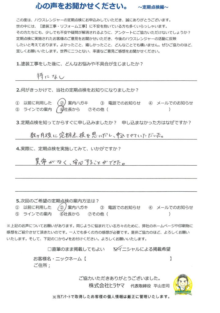 【姫路市　屋根・外壁塗装工事をしてから1年】案内ハガキや社長さんからのご連絡を頂き、数か月後に思い出し点検依頼