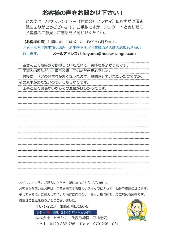 工事の内容なども毎日説明していただき安心でした　宍粟市