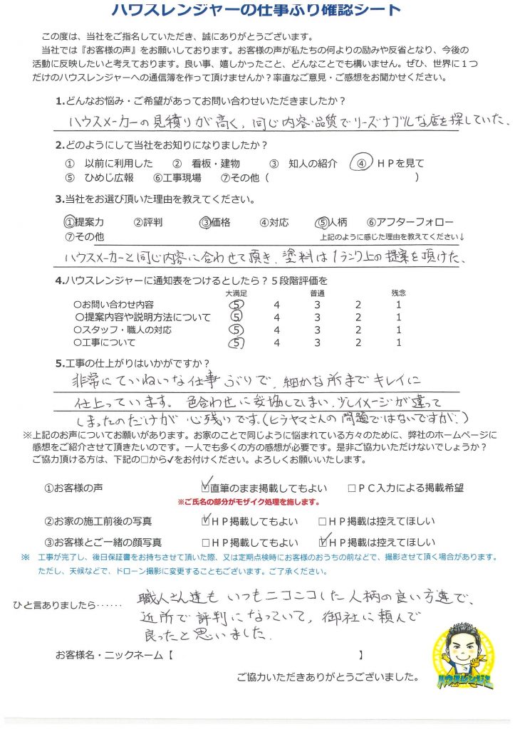 手を抜く事なく終始、丁寧で確実な仕事。職人さんもニコニコしながら近所で評判になっていたのは本当です 加古川市