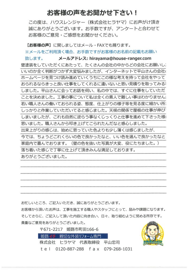 どの塗装会社にお願いしたらいいのか全く判断がつかず大変悩みましたがホームページを読み進めていくうちに･･･高砂市