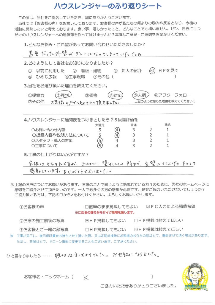 お客様の声で決めさせて頂きました　たつの市