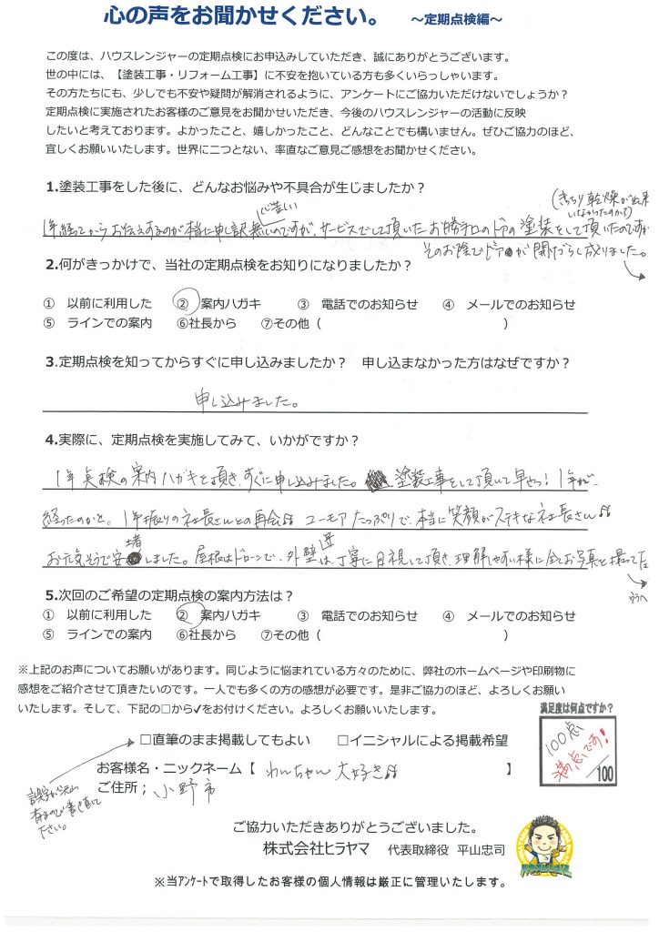 社長さんの笑顔にほっこり癒された定期点検【小野市・屋根外壁塗装工事から１年】