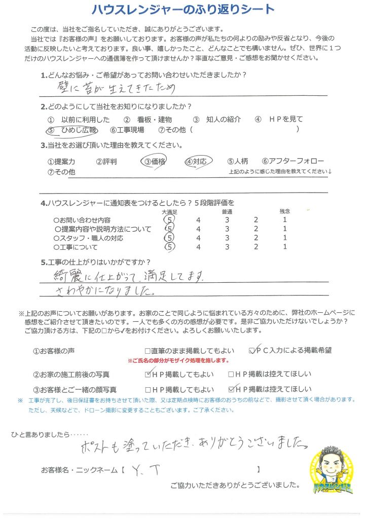 外壁に苔が生えてきたため　姫路市