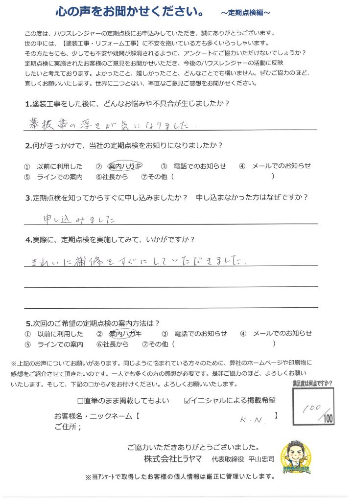 【赤穂市・外壁工事をして１年】幕板帯の浮きが気になりましたが綺麗に補修していただきました