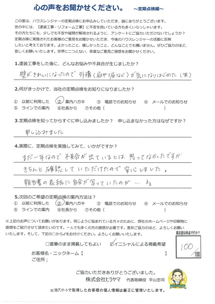 【姫路市　屋根・外壁工事をして１年】壁がきれいになり庭や塀が気になりはじめた(笑)