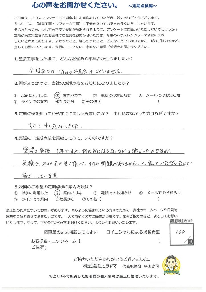 【姫路市　屋根塗装工事して１年】プロの目で見て頂けて安心してます