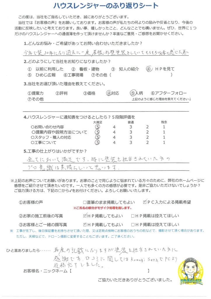 ハウスレンジャーさんに決めたのは大正解でした　加古川市