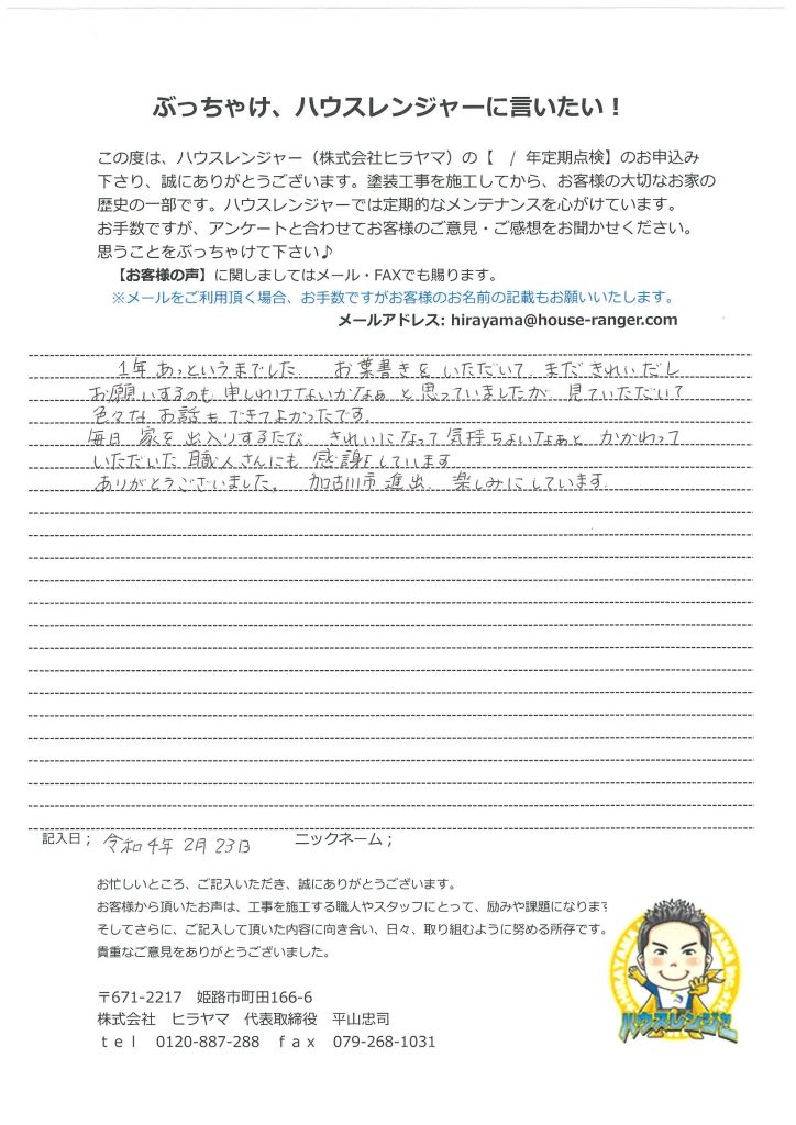 【加古川市　屋根外壁塗装して1年】毎日家を出入りするたびに、きれいになって気持ちいいなと感じた1年「これからも何かあれば、お願いしやすいな」とより信頼感が増しました