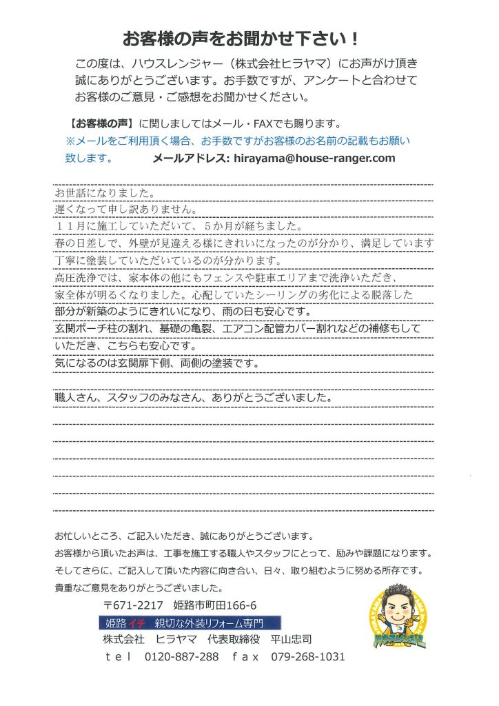 塗装工事して5か月経った春の日差しで見違えるようにキレイになった外壁　神崎郡